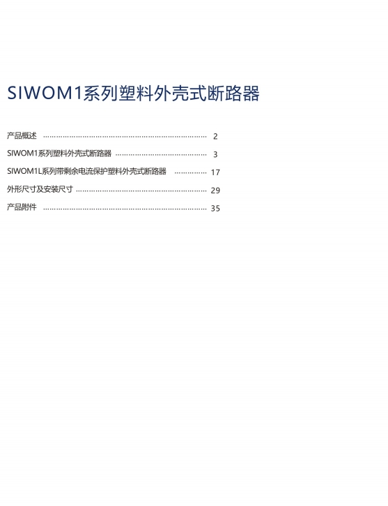 SIWOW3-2500/4P 800A桔子電器全新原裝正品介紹 ??