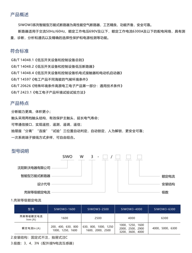 SIWOQ7-63/4S163A桔子電器授權經(jīng)銷市場應用 ??