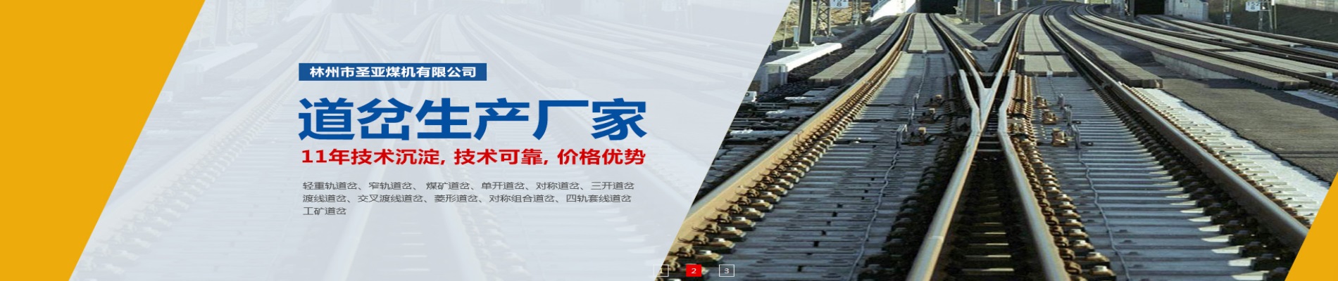 道岔,礦用道岔,煤礦道岔