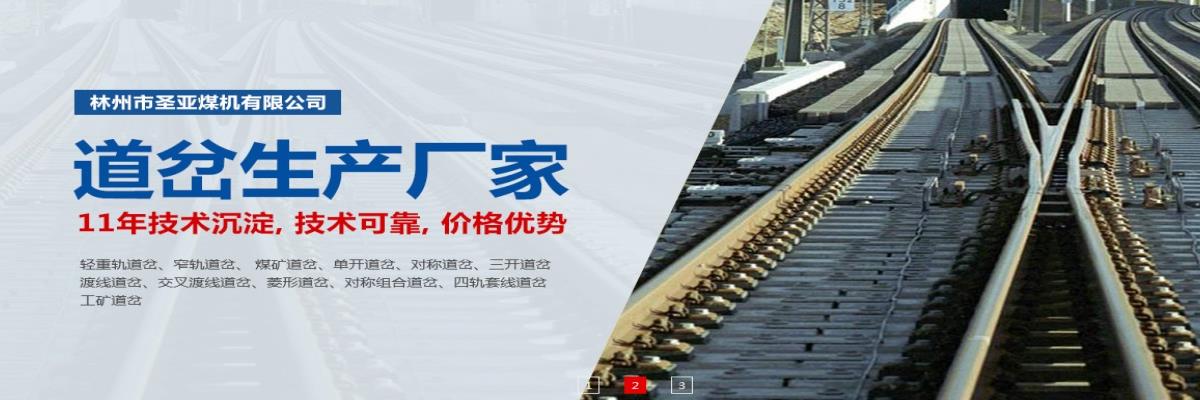 道岔,礦用道岔,煤礦道岔